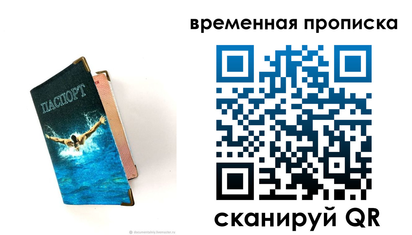 прописка в Урени