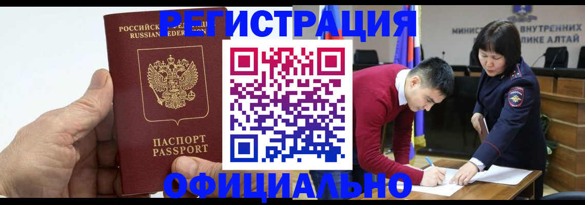 прописка для работы в Урени