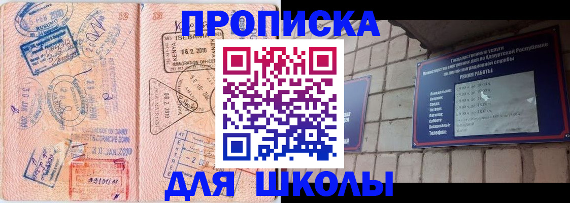 купить прописку в Урени