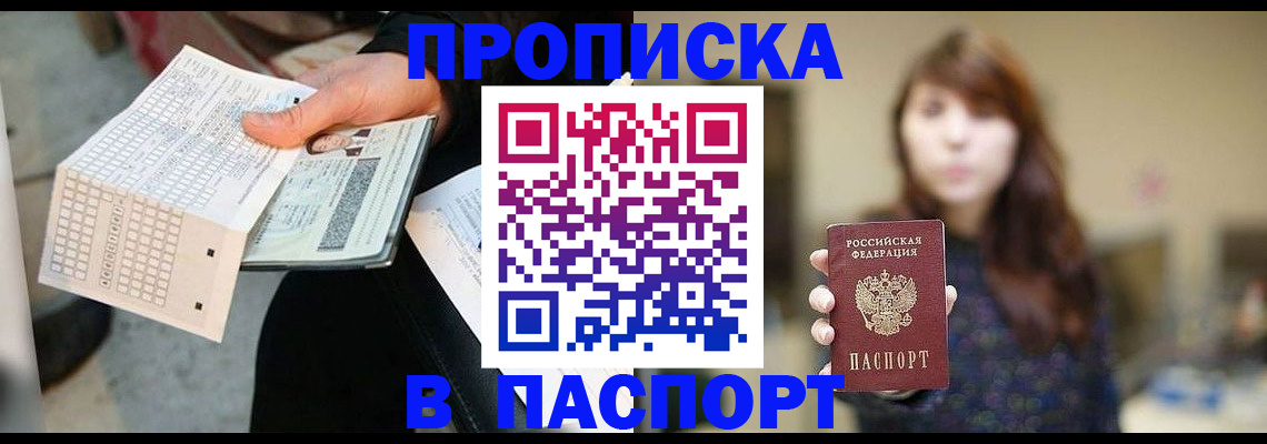 прописка гарантия в Урени